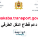 دعم مهنيي النقل 2026 بالمغرب: طريقة التسجيل في mouakaba.transport.gov.ma والاستفادة من الدعم