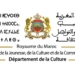 وزارة الشباب والثقافة والتواصل - قطاع الثقافة: مباراة توظيف