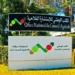 مباراة توظيف بالمكتب الوطني للاستشارة الفلاحية 2026