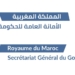 مباراة الأمانة العامة للحكومة 2026