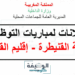 مباراة توظيف 142 منصب بجماعة القنيطرة 2026