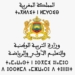 مباريات التبريز للتربية والتكوين دورة 2026