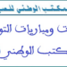 المكتب الوطني للصيد: مباراة توظيف 05 أطر في المندوبيات وقطب الاستغلال. الترشيح قبل 10 أبريل 2026