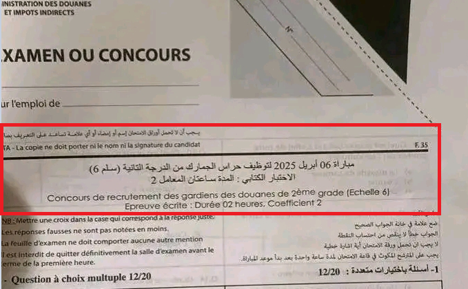 نماذج مباراة توظيف حراس الجمارك من الدرجة الثانية بإدارة الجمارك والضرائب غير المباشرة