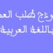 نموذج طلب ترشح لمباراة توظيف