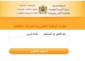 التسحيل في الحركة الانتقالية 2026 Haraka men gov ma