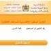 التسحيل في الحركة الانتقالية 2026 Haraka men gov ma