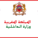 لائحة المدعوين لإجراء شفوي مباراة توظيف 38 مهندس معماري من الدرجة الأولى بوزارة الداخلية 2026