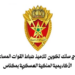 مباراة ضباط القوات المساعدة 2026 recrutement.fa.gov.ma