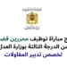 نموذج مباراة توظيف محررين قضائيين بوزارة العدل تخصص تدبير المقاولات