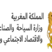 مباراة توظيف 45 منصب بوزارة وزارة السياحة والصناعة التقليدية 2026