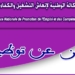 أنابيك: مطلوب مرافقو أطفال ذوي الاحتياجات الخاصة براتب 4000 درهم