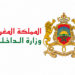 مباراة مفتشي الإدارة الترابية 2026 بوزارة الداخلية (30 منصب)
