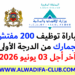 مباراة مفتشي الجمارك 2026