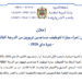 مباراة توظيف مساعدين تربويين من الدرجة الثالثة 2026 بوزارة التربية الوطنية (6 مناصب)