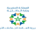 مباراة ولوج معاهد تكوين التقنيين المتخصصين بالجماعات الترابية 2026