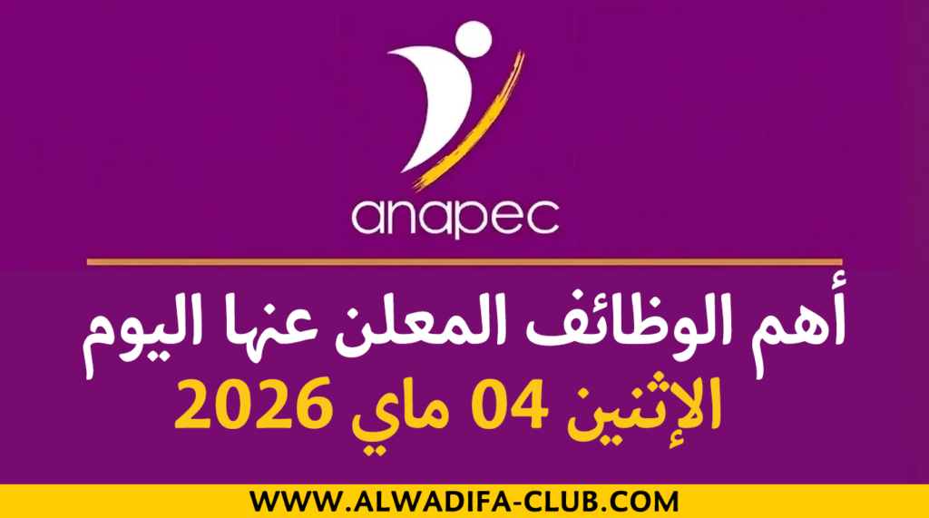 Offres ANAPEC aujourd’hui 04 mai 2026
