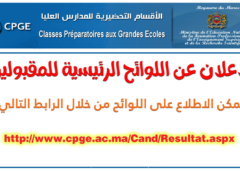 نتائج الأقسام التحضيرية بالمغرب Resultats CPGE