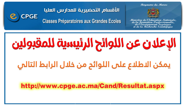 نتائج الأقسام التحضيرية بالمغرب Resultats CPGE