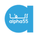 ألفا 55 تعلن عن توظيف بائعين وأمناء صناديق بالدار البيضاء وبوسكورة والرباط