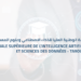 المدرسة الوطنية العليا للذكاء الاصطناعي وعلوم المعطيات