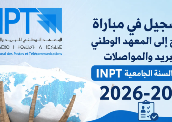 التسجيل في مباراة الولوج إلى المعهد الوطني للبريد والمواصلات INPT 2026-2027