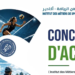 مباراة ولوج معهد مهن الرياضة اكادير 2026-2027