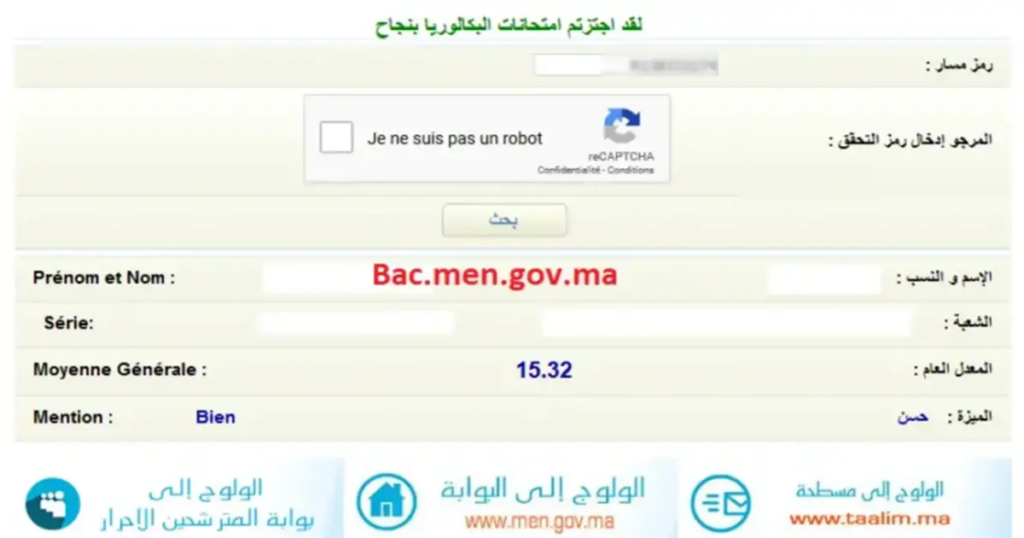Résultats Bac 2026 Maroc
