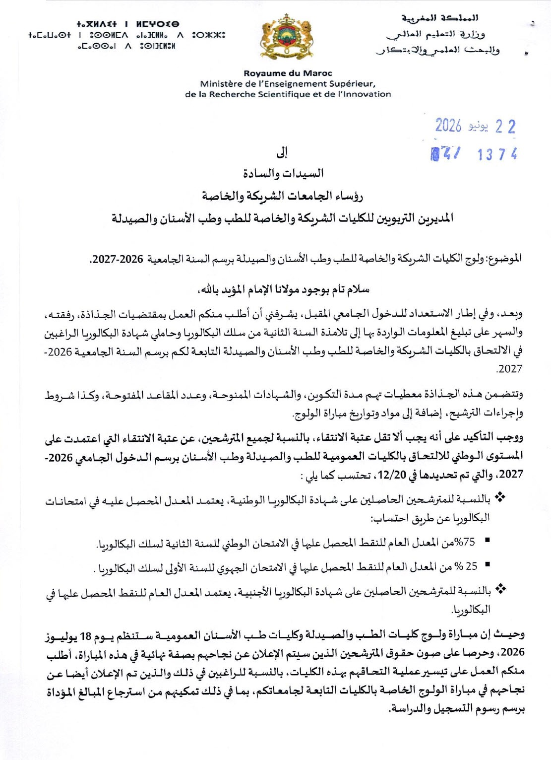 عتبة الانتقاء كلية الطب 2026