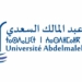 جامعة عبد المالك السعدي تطوان: مباراة توظيف 22 منصب من الأطر الإدارية والتقنية. آخر أجل 25 يونيو 2026