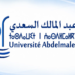 جامعة عبد المالك السعدي