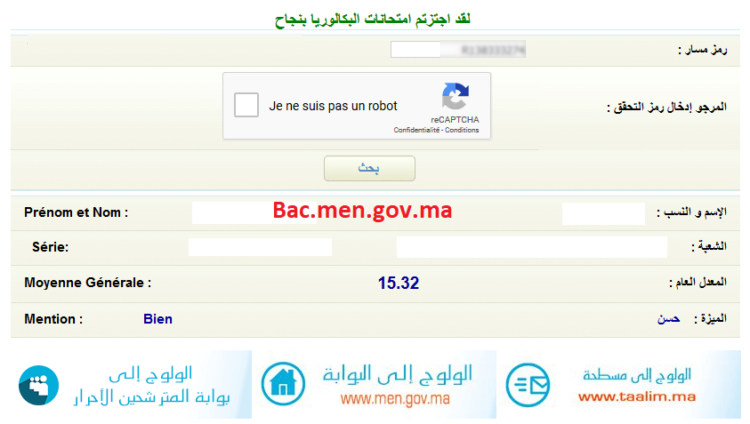 مستجدات الإعلان عن نتائج البكالوريا 2026 بالمغرب