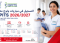 ispits.sante.gov.ma 2026-2027 التسجيل في مباراة التمريض