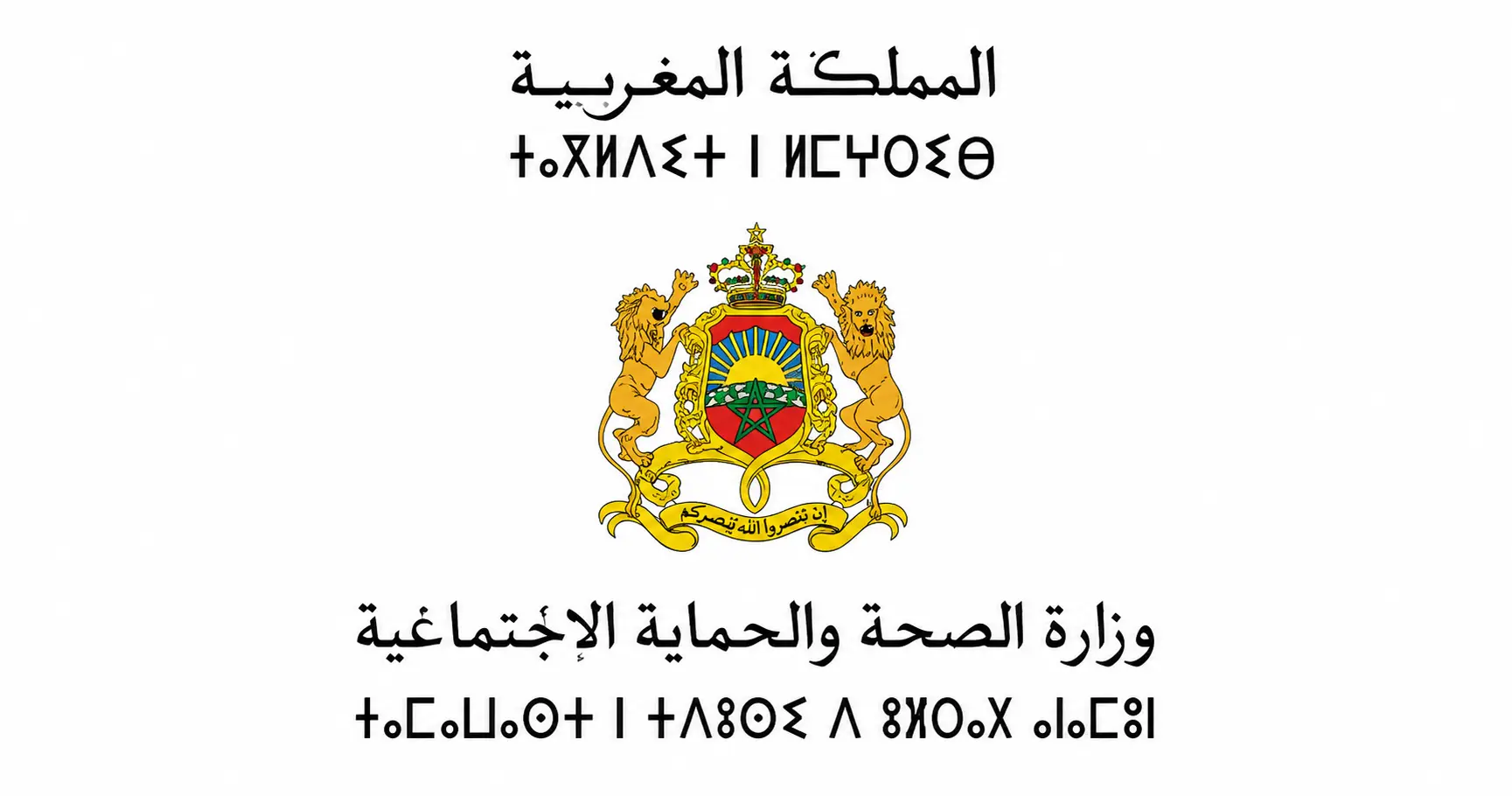 المديرية الجهوية للصحة لجهة العيون الساقية الحمراء: لائحة المدعوين لإجراء مباراة توظيف 400 منصب ليوم 28 يونيو 2026