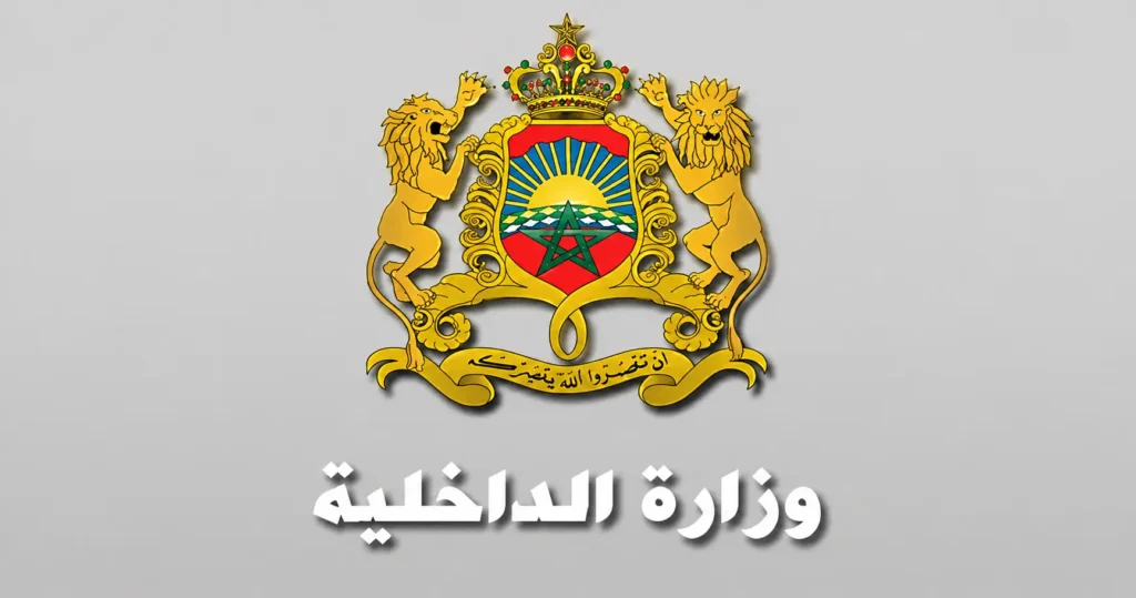 وزارة الداخلية: مباراة توظيف