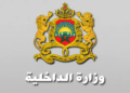 وزارة الداخلية: مباراة توظيف