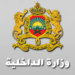 وزارة الداخلية: مباراة توظيف