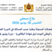 أعلى المعدلات البكالوريا 2026