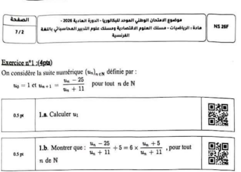 الامتحان الوطني 2026 مادة الرياضيات مسلك العلوم الاقتصادية ومسلك علوم التدبير المحاسباتي الامتحان الوطني الرياضيات 2026 مسلك العلوم الاقتصادية ومسلك التدبير المحاسباتي