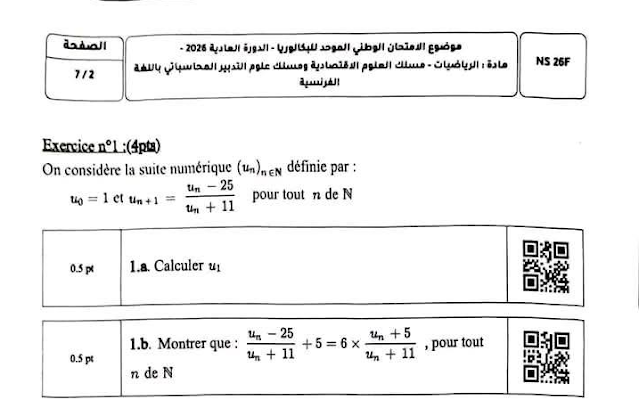 الامتحان الوطني 2026 مادة الرياضيات مسلك العلوم الاقتصادية ومسلك علوم التدبير المحاسباتي الامتحان الوطني الرياضيات 2026 مسلك العلوم الاقتصادية ومسلك التدبير المحاسباتي