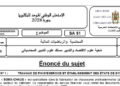 الامتحان الوطني 2026 المحاسبة والرياضيات المالية مسلك علوم التدبير المحاسباتي