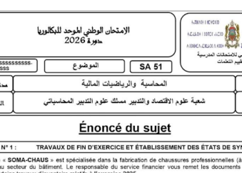 الامتحان الوطني 2026 المحاسبة والرياضيات المالية مسلك علوم التدبير المحاسباتي