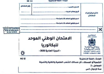 الامتحان الوطني 2026 مادة الانجليزية مسالك الشعب العلمية والتقنية والأصيلة