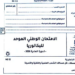 الامتحان الوطني 2026 مادة الانجليزية مسالك الشعب العلمية والتقنية والأصيلة
