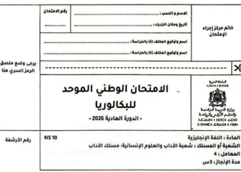 الامتحان الوطني 2026 مادة الانجليزية مسلك الاداب