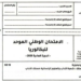 الامتحان الوطني 2026 مادة الانجليزية مسلك الاداب
