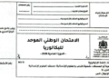 الامتحان الوطني 2026 مادة الانجليزية مسلك العلوم الانسانية