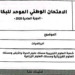 الامتحان الوطني 2026 مادة الرياضيات مسلك علوم الحياة والأرض ومسلك العلوم الفيزيائية