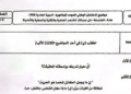 الامتحان الوطني 2026 مادة الفلسفة مسالك الشعب العلمية والتقنية والأصيلة