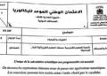 الامتحان الوطني 2026 مادة الفيزياء والكيمياء مسلك العلوم الفيزيائية